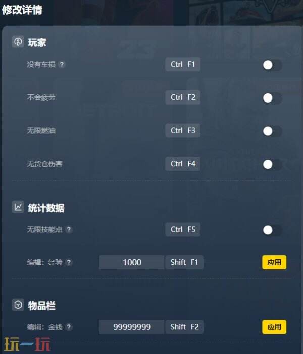 歐洲卡車模擬2修改器下載安裝 歐洲卡車模擬2修改器風靈月影