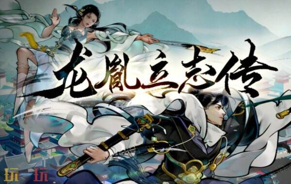 龙胤立志传发售时间介绍 龙胤立志传游戏内容介绍