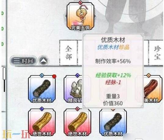 龙胤立志传二周目神兵继承打造方法 龙胤立志传二周目神兵继承怎么打造