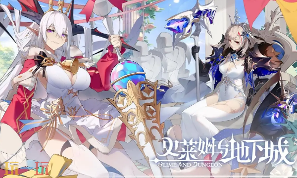 史莱姆与地下城官网入口在哪里 史莱姆与地下城官网正版游戏入口