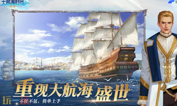 大航海时代：传说官网入口在哪里 大航海时代：传说官网首页地址