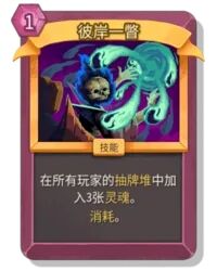 杀戮尖塔2彼岸一瞥卡牌有什么用 彼岸一瞥卡牌图鉴效果