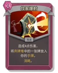 杀戮尖塔2坟冢爆射卡牌有什么用 坟冢爆射卡牌图鉴效果