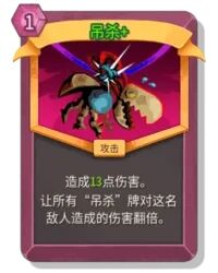 杀戮尖塔2吊杀卡牌有什么用 吊杀卡牌图鉴效果