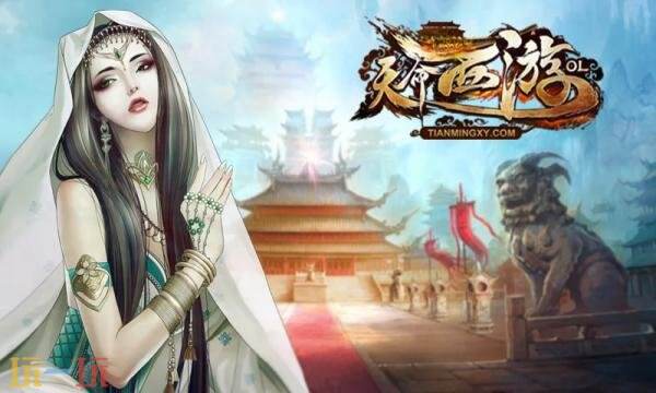 天命西游官网首页入口在哪 天命西游官网首页入口