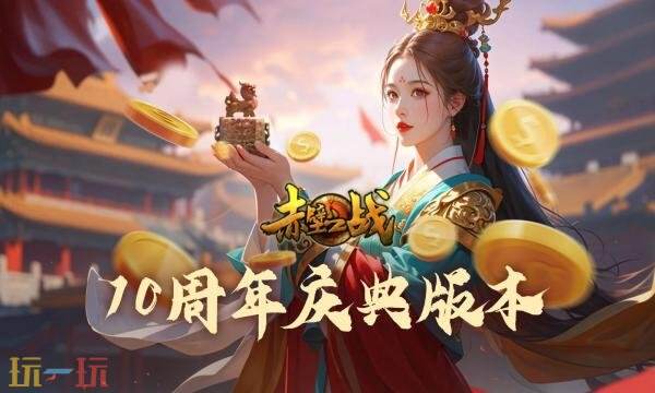 赤壁之战官网首页入口在哪 赤壁之战官网首页入口