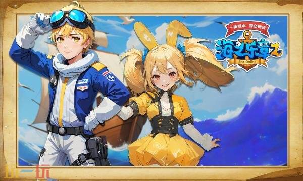 海之乐章2官网首页入口在哪 海之乐章2官网首页入口