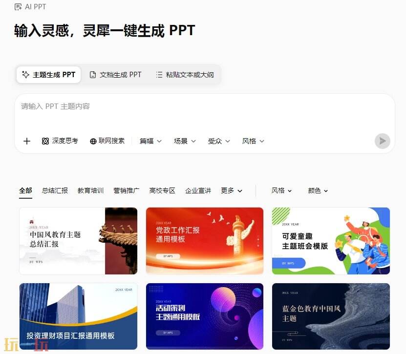 WPS灵犀官方渠道入口 WPS灵犀官网分享