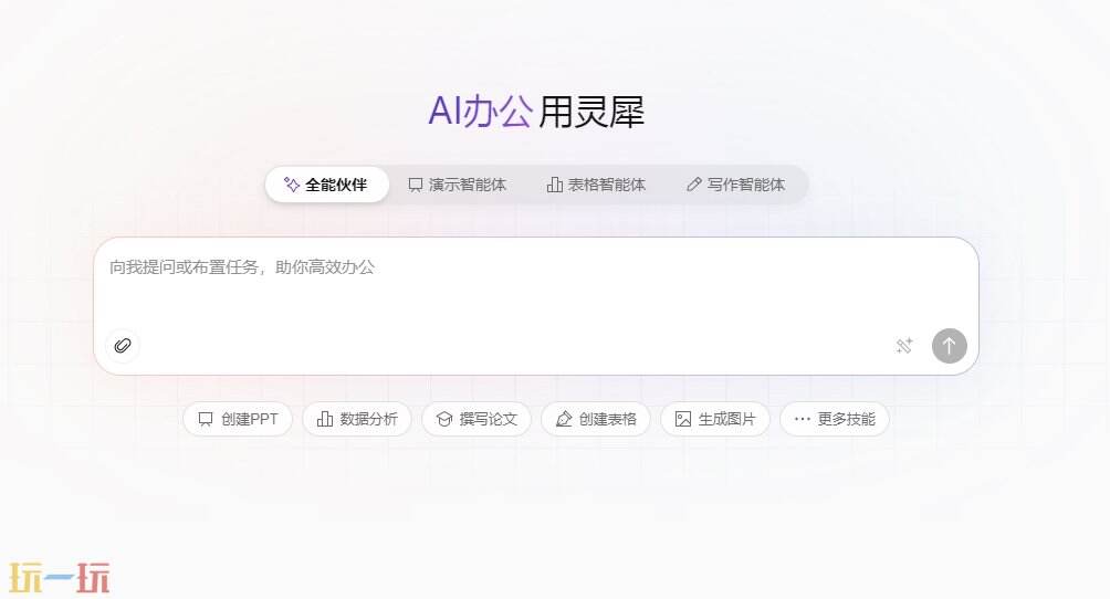 WPS灵犀官方渠道入口 WPS灵犀官网分享