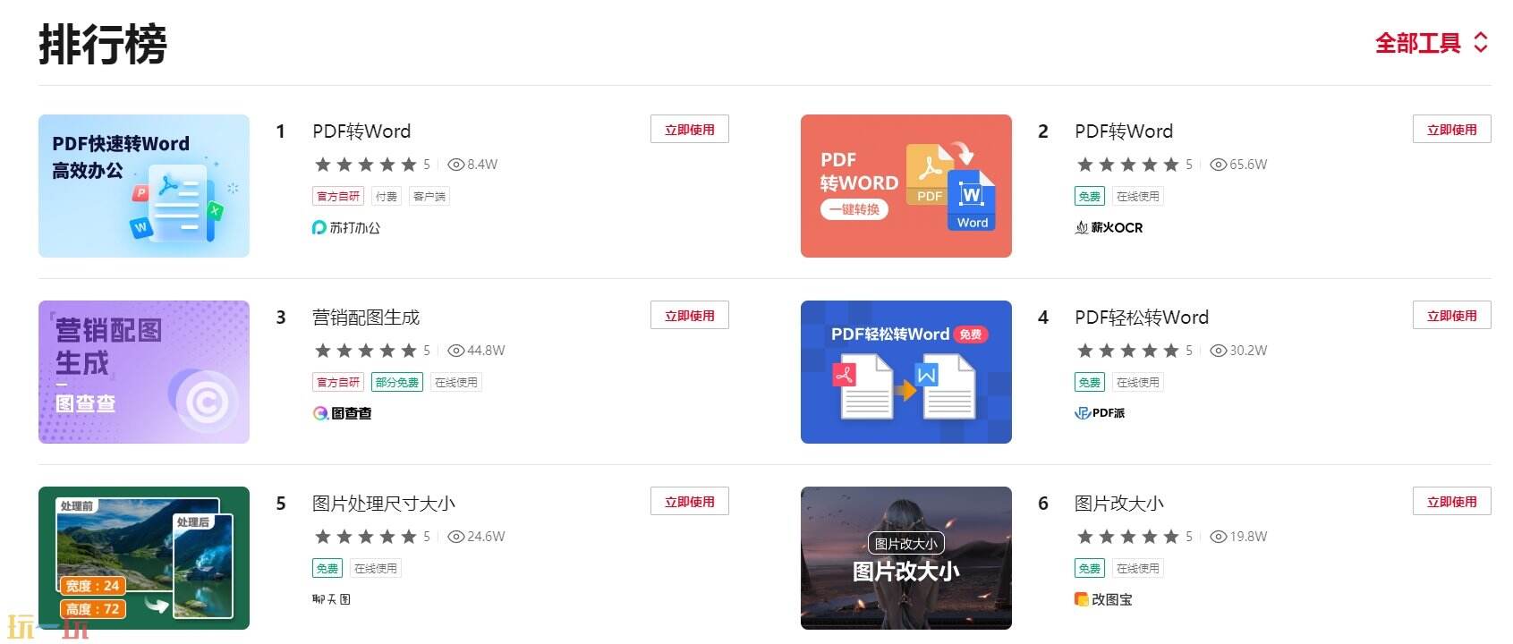 苏打办公官方页面进入 苏打办公官网分享