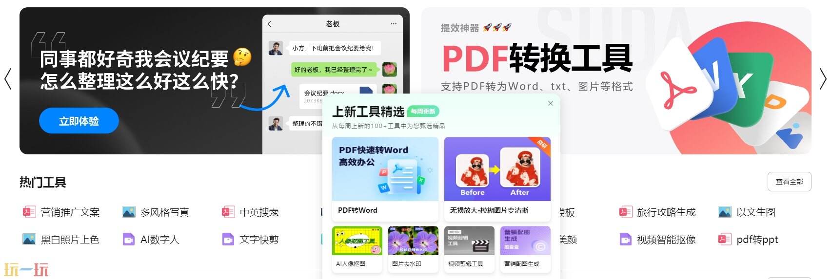 苏打办公官方页面进入 苏打办公官网分享