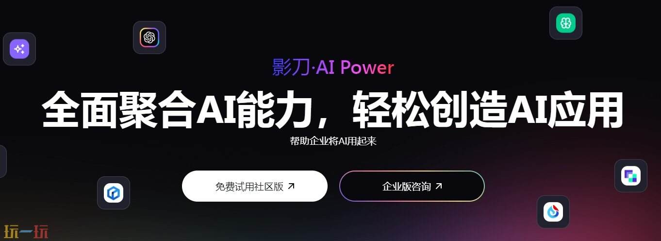 影刀AI Power官网进入地址 影刀AI Power官方网页