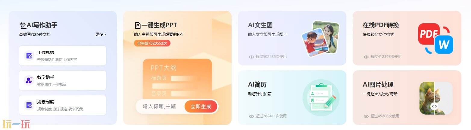 熊猫办公官网 熊猫办公官方网页分享