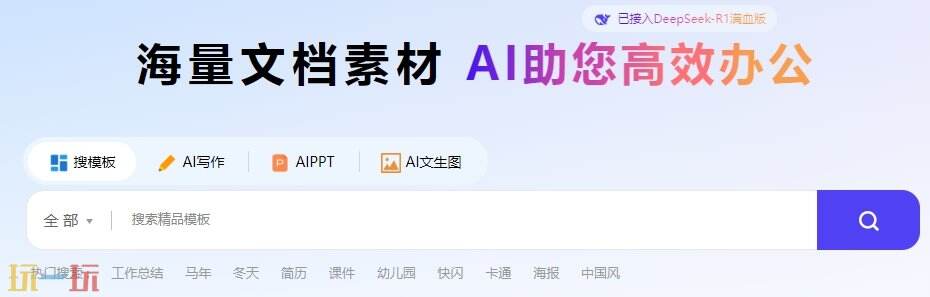 熊猫办公官网 熊猫办公官方网页分享