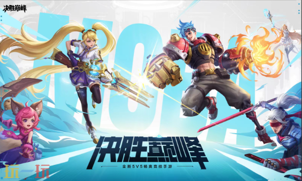 决胜巅峰网页版在线玩入口 决胜巅峰官方网页版免下载