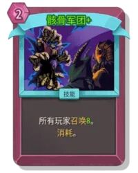 杀戮尖塔2骸骨军团卡牌有什么用 骸骨军团卡牌图鉴效果