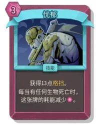 杀戮尖塔2忧郁卡牌有什么用 忧郁卡牌图鉴效果