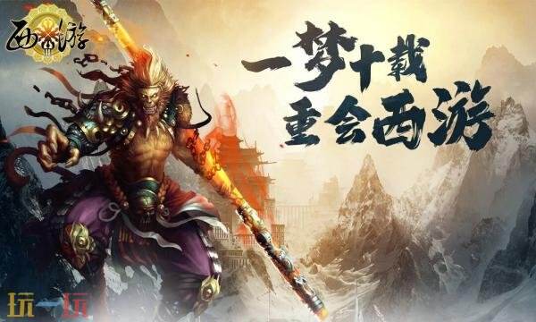 西游Ⅲ官网首页入口在哪 西游Ⅲ官网首页入口