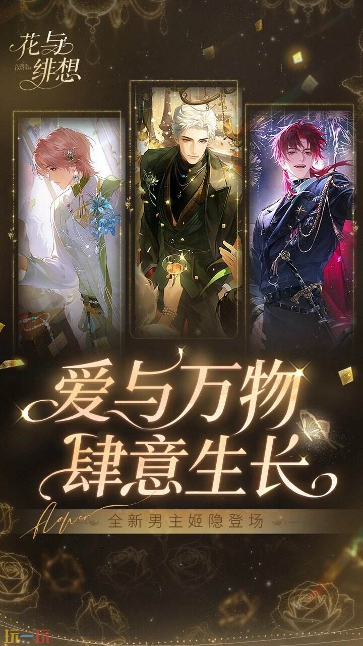 花与绯想游戏截图