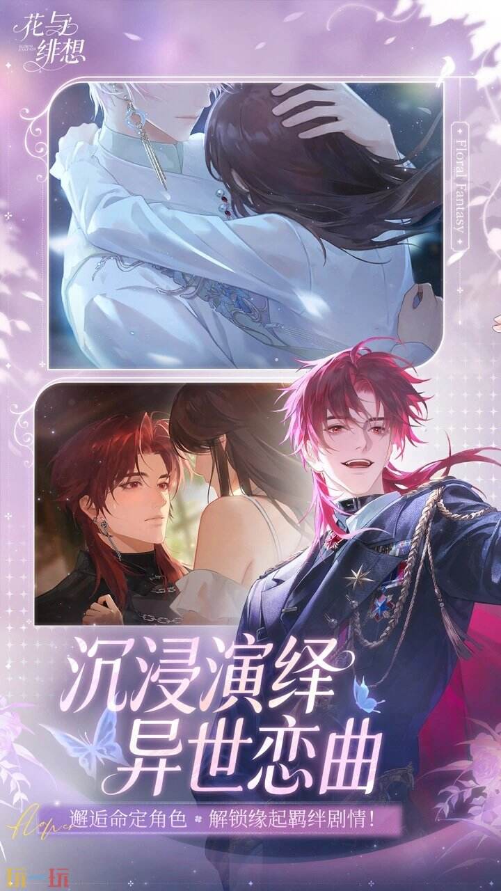 花与绯想游戏截图