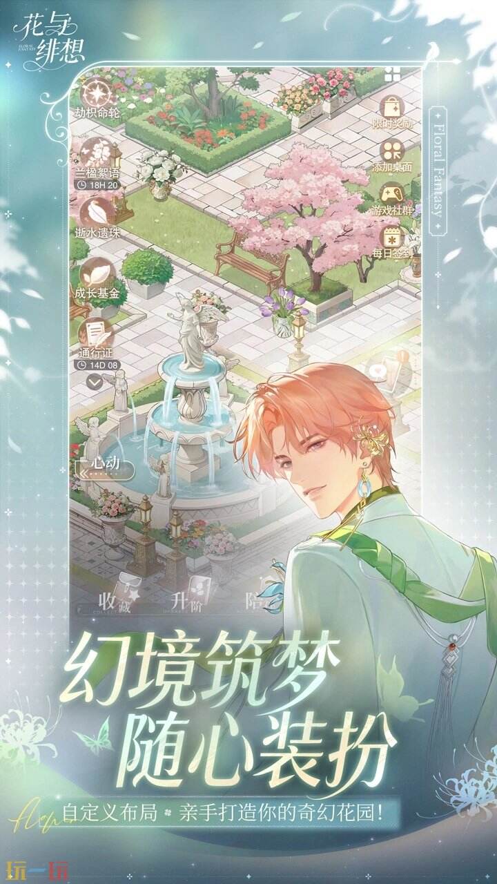 花与绯想游戏截图