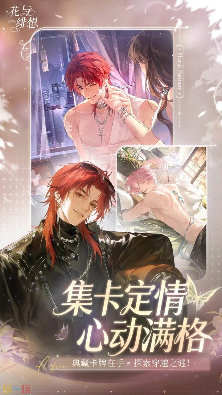 花与绯想游戏截图