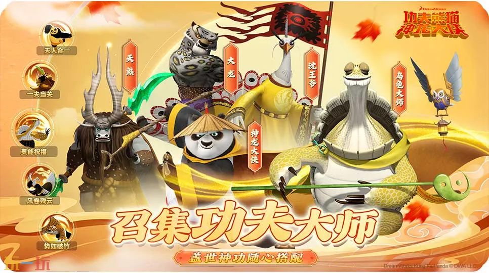 功夫熊猫：神龙大侠游戏截图