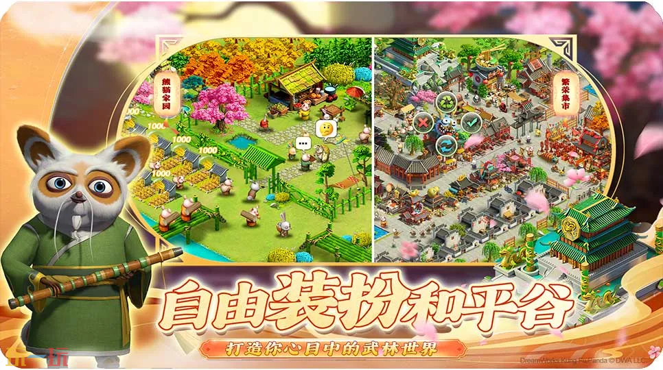 功夫熊猫：神龙大侠游戏截图