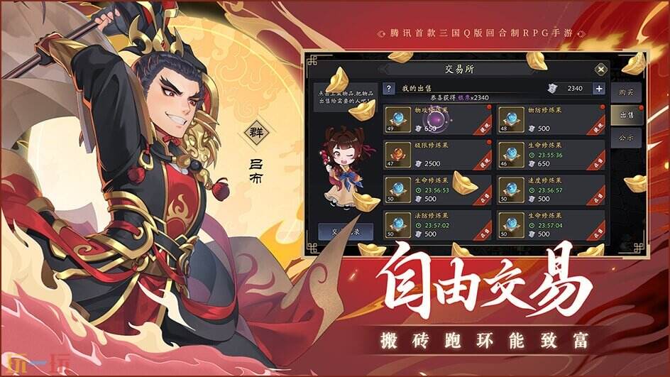 三国志异闻录游戏截图