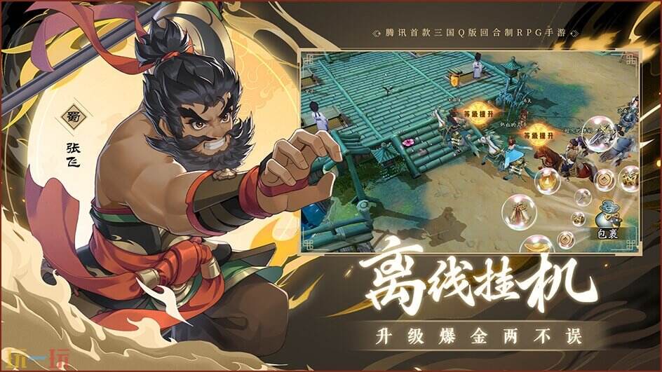 三国志异闻录游戏截图