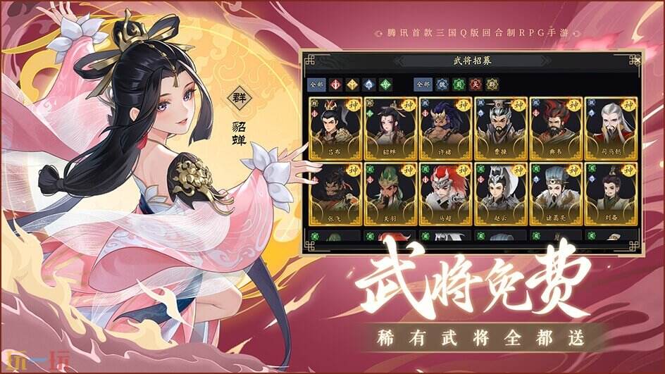 三国志异闻录游戏截图