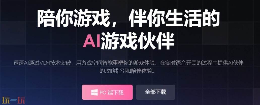 逗逗游戏伙伴官网地址 逗逗游戏伙伴官方网页