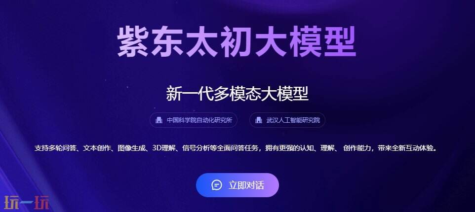 紫东太初官网正版入口 紫东太初官方地址