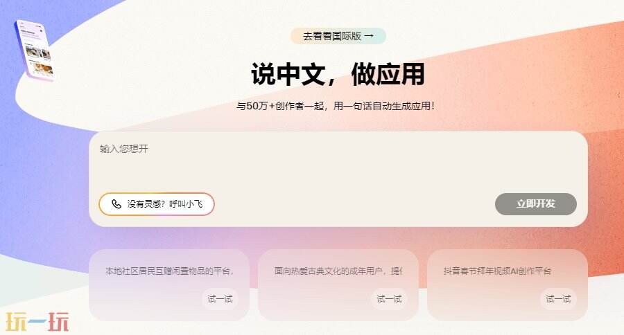 码上飞官网地址 码上飞官方页面