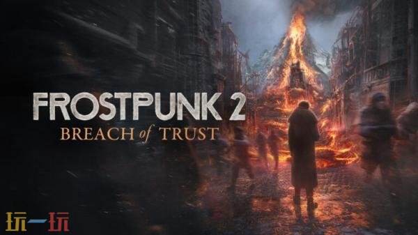 《冰汽时代2》DLC「灰烬誓约」6月23日全平台上线