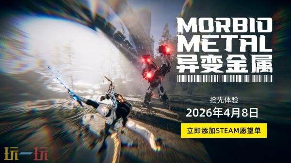肉鸽砍杀动作《异变金属》4月8日开启PC版抢先体验！