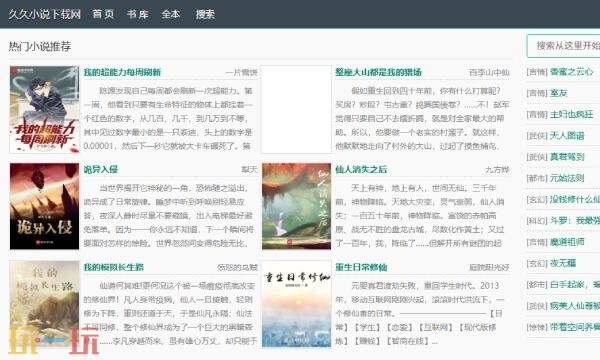 久久小说网官网入口 久久小说网电子书官方网址