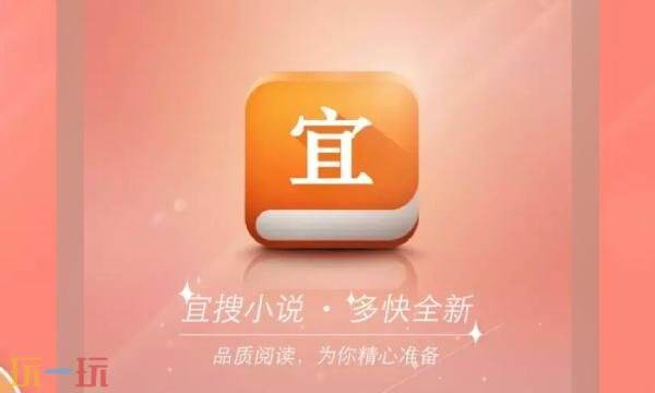宜搜手机小说网页版入口 宜搜小说手机网页版登录网址