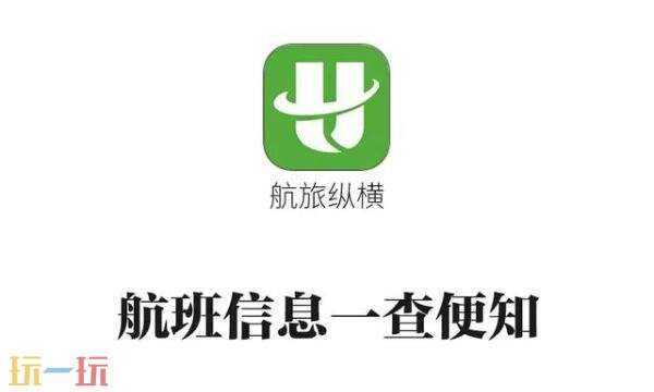 航旅纵横官网入口 航旅纵横官方网站