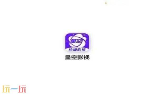 星空影视官网入口 星空影视官网首页大全