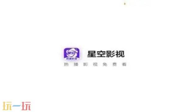 星空影视网页版入口 星空影视网页版在线看免费播放