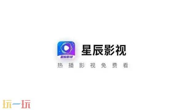 星辰影视网页版入口 星辰影视网页版在线看