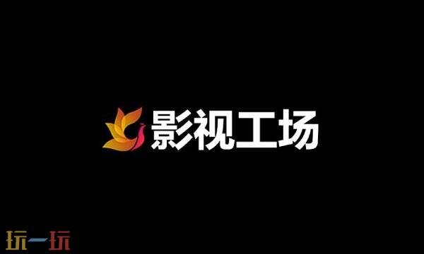 影视工厂网页版入口 影视工厂在线观看追剧