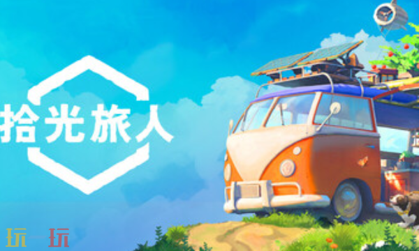 拾光旅人官方最新修改器 拾光旅人风灵月影修改器2026
