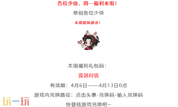 无名之辈本周兑换码 无名之辈4月6日最新礼包码2026
