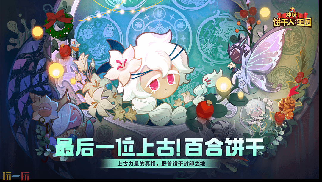冲呀！饼干人：王国游戏截图