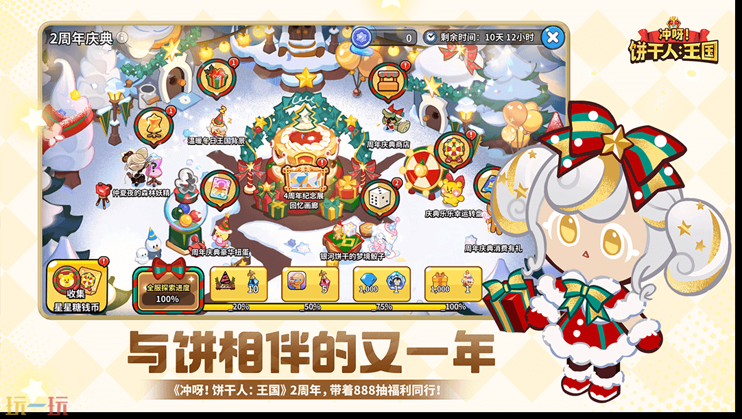 冲呀！饼干人：王国游戏截图