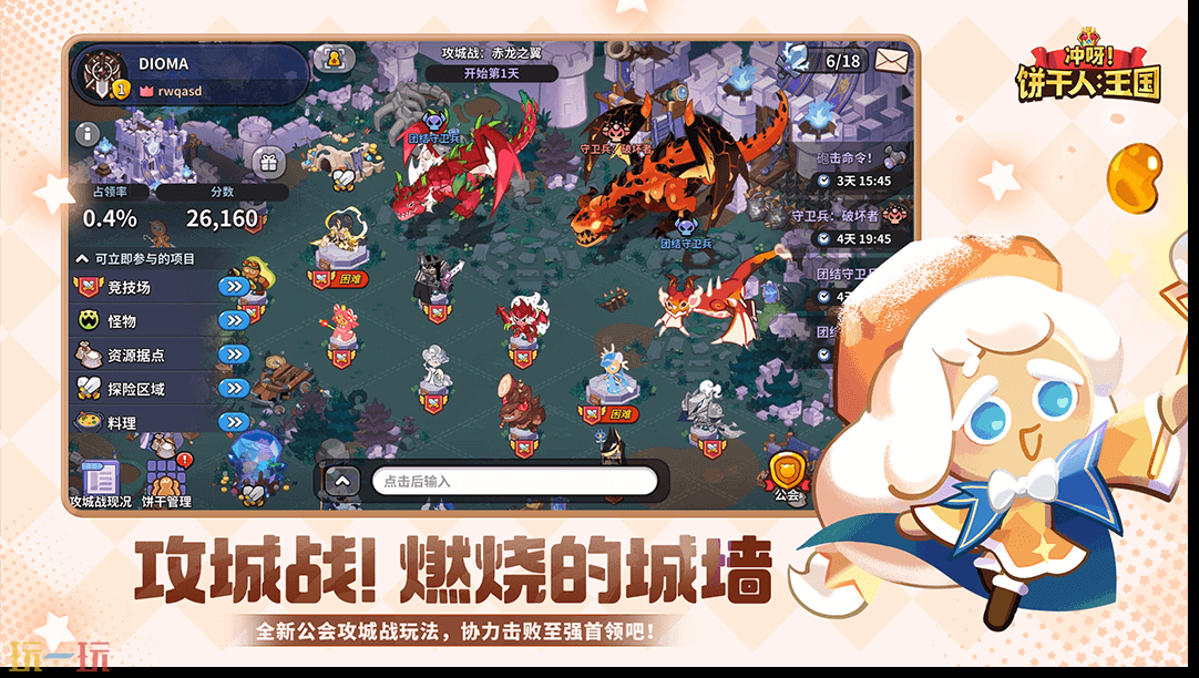 冲呀！饼干人：王国游戏截图