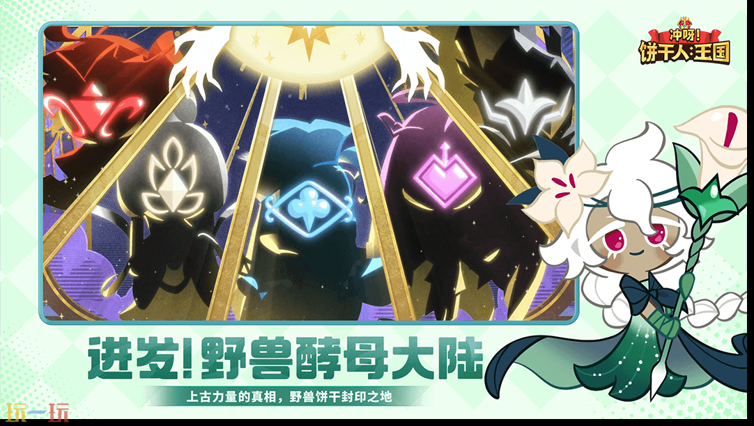 冲呀！饼干人：王国游戏截图