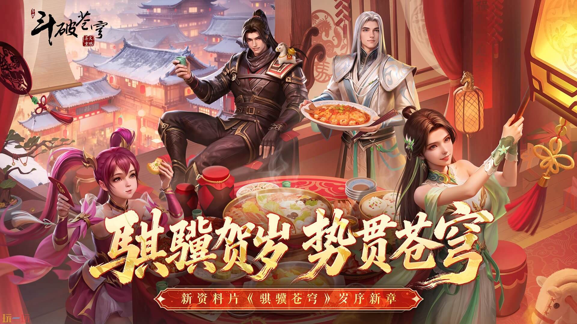 斗破苍穹：异火重燃游戏截图